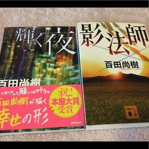 Japanese Book Other Lots Hyakuta Naoki Japanese Novel 2 Poshmark Japanese Book Other Lots Hyakuta Naoki Japanese Novel 2 Poshmark